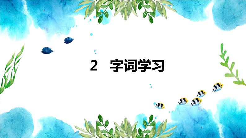 部编版语文二年级下册-识字3.“贝”的故事  优秀课件PPT+教案06