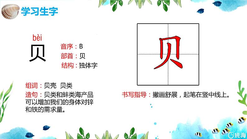 部编版语文二年级下册-识字3.“贝”的故事  优秀课件PPT+教案08