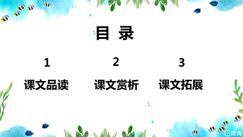 部编版语文二年级下册-识字3.“贝”的故事  优秀课件PPT+教案02