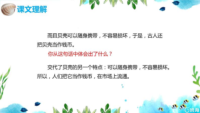 部编版语文二年级下册-识字3.“贝”的故事  优秀课件PPT+教案08