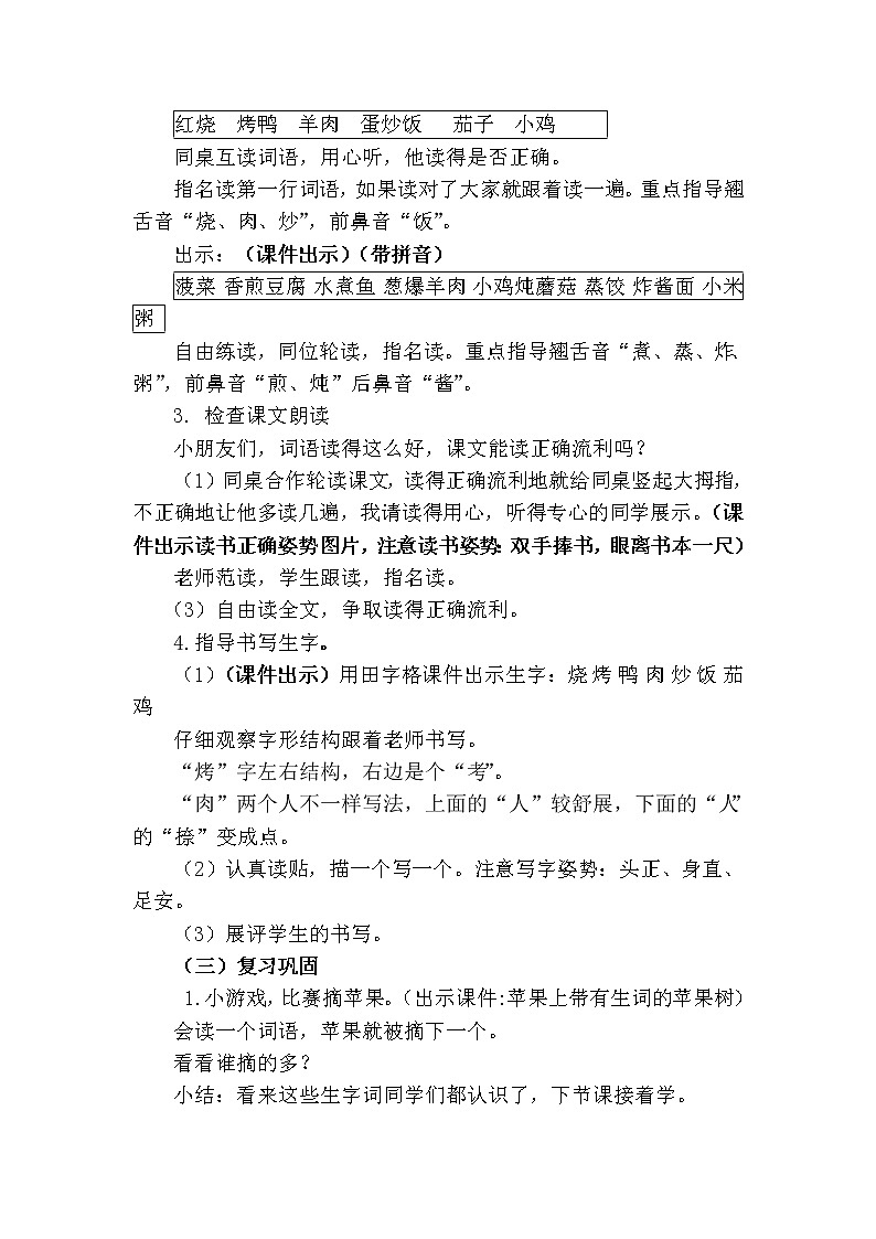 部编版语文二年级下册-识字4.中国美食 优质教案第2页