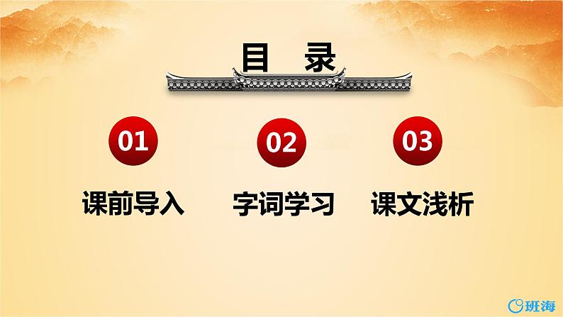 部编版语文二年级下册-识字4.中国美食  优秀课件PPT+教案02