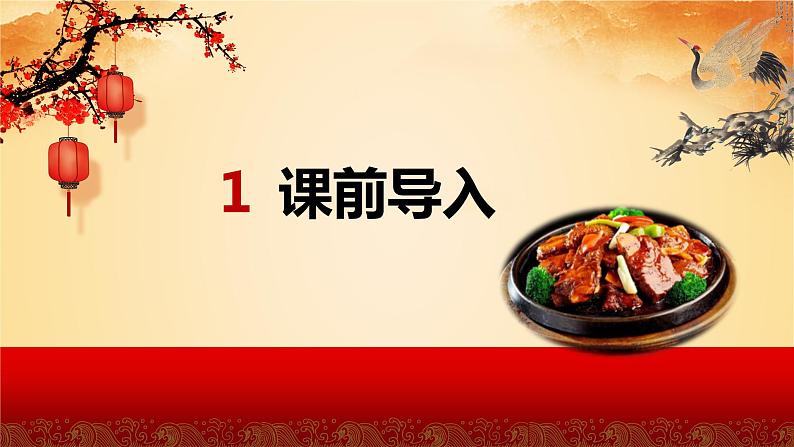 部编版语文二年级下册-识字4.中国美食  优秀课件PPT+教案03