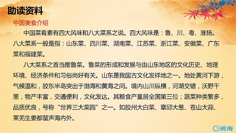 部编版语文二年级下册-识字4.中国美食 第1课时 优秀课件PPT第5页
