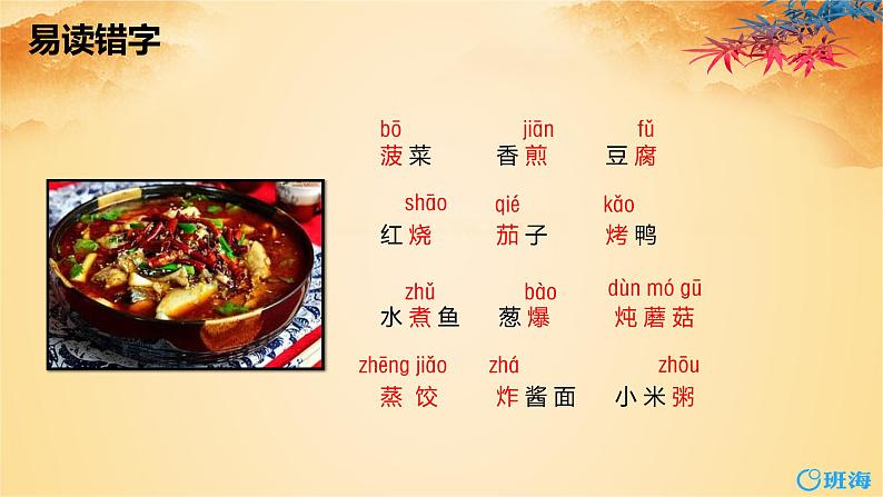 部编版语文二年级下册-识字4.中国美食 第1课时 优秀课件PPT第7页