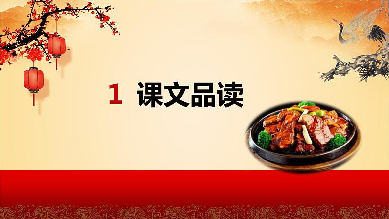 部编版语文二年级下册-识字4.中国美食 第2课时 优秀课件PPT第3页