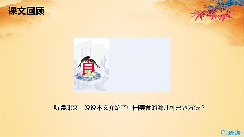 部编版语文二年级下册-识字4.中国美食 第2课时 优秀课件PPT第4页