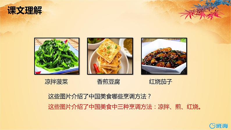 部编版语文二年级下册-识字4.中国美食 第2课时 优秀课件PPT第5页