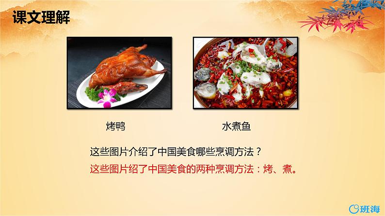 部编版语文二年级下册-识字4.中国美食 第2课时 优秀课件PPT第6页
