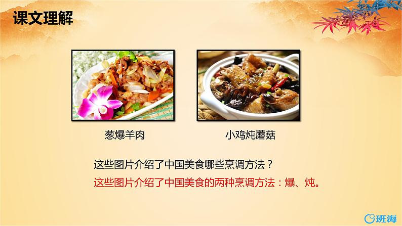 部编版语文二年级下册-识字4.中国美食 第2课时 优秀课件PPT第7页