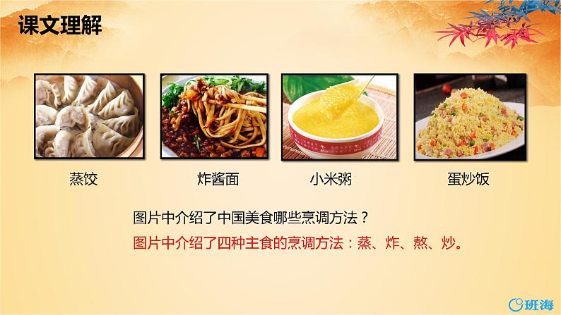 部编版语文二年级下册-识字4.中国美食 第2课时 优秀课件PPT第8页