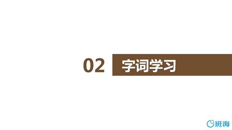 部编版语文二年级下册-9.枫树上的喜鹊 优秀课件PPT+教案06