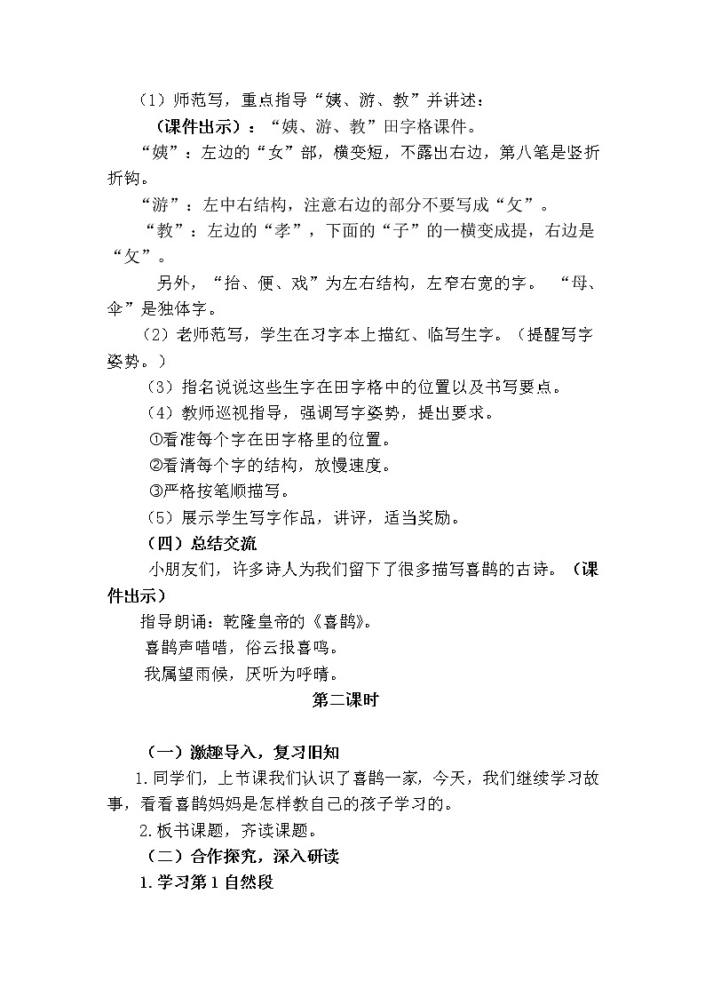 部编版语文二年级下册-9.枫树上的喜鹊 优秀课件PPT+教案03