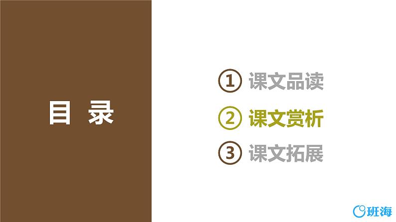 部编版语文二年级下册-9.枫树上的喜鹊 优秀课件PPT+教案02