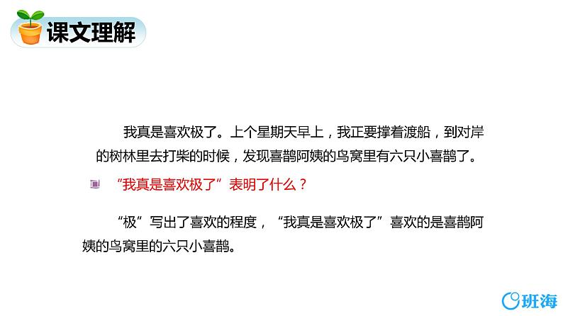 部编版语文二年级下册-9.枫树上的喜鹊 优秀课件PPT+教案08