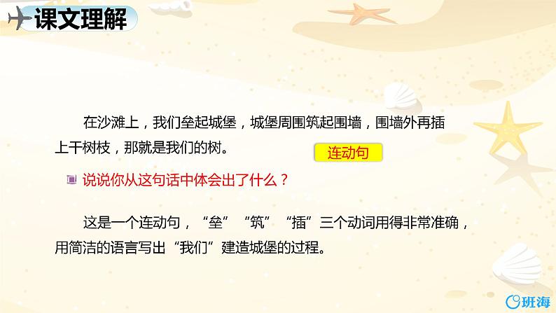 部编版语文二年级下册-10.沙滩上的童话 第2课时 优秀课件PPT第6页