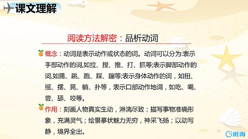 部编版语文二年级下册-10.沙滩上的童话 第2课时 优秀课件PPT第7页