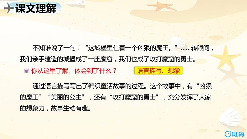 部编版语文二年级下册-10.沙滩上的童话 第2课时 优秀课件PPT第8页