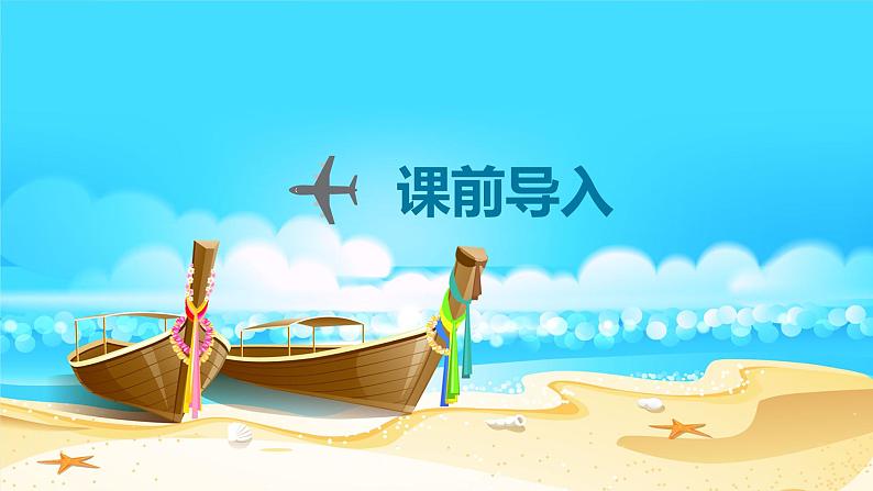 部编版语文二年级下册-10.沙滩上的童话 优秀课件PPT+教案03