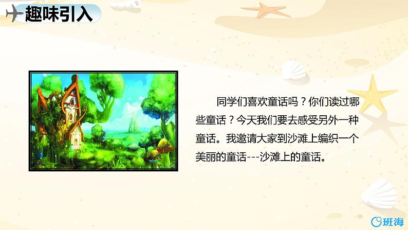 部编版语文二年级下册-10.沙滩上的童话 优秀课件PPT+教案04