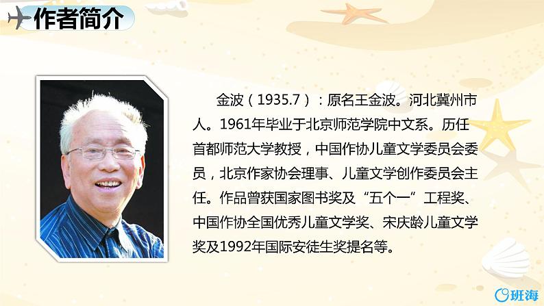 部编版语文二年级下册-10.沙滩上的童话 优秀课件PPT+教案05