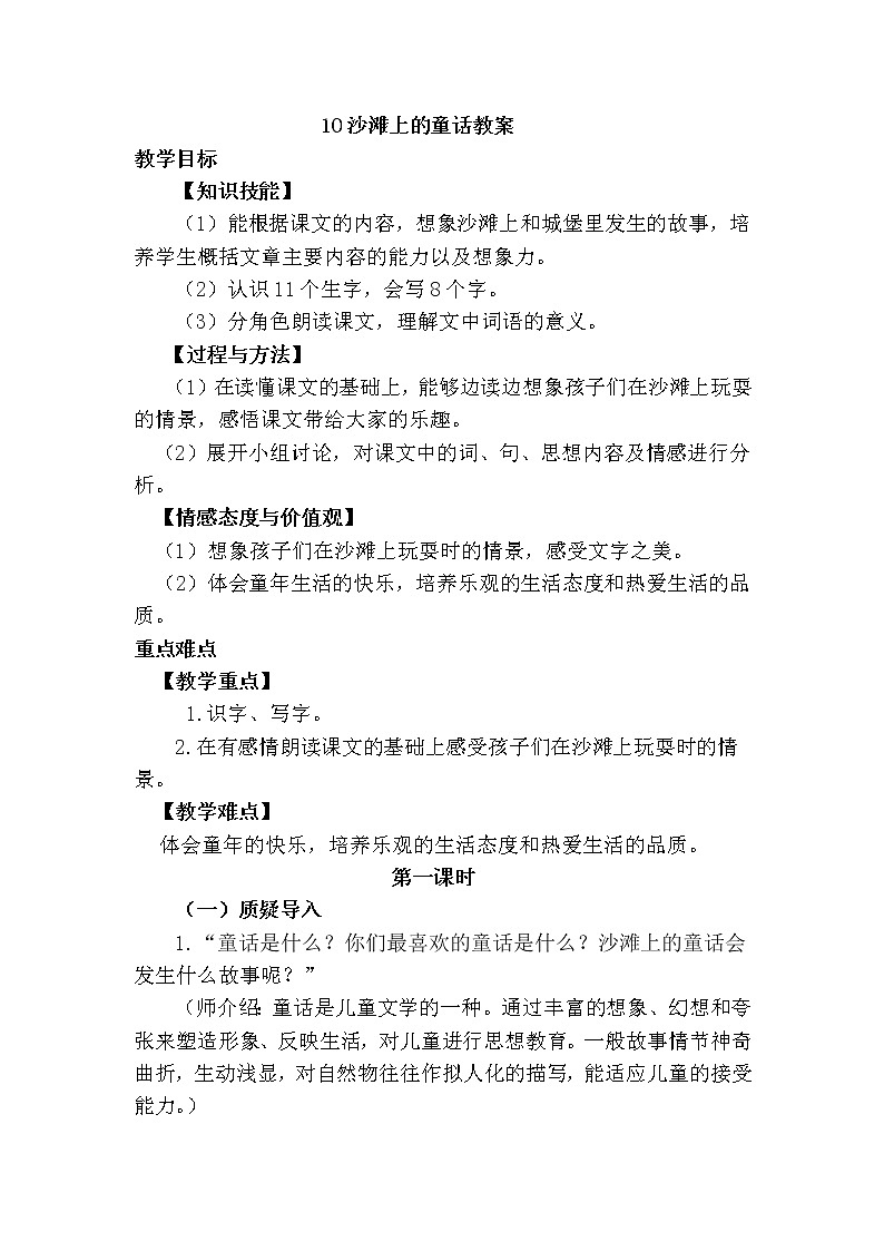 部编版语文二年级下册-10.沙滩上的童话 优秀课件PPT+教案01