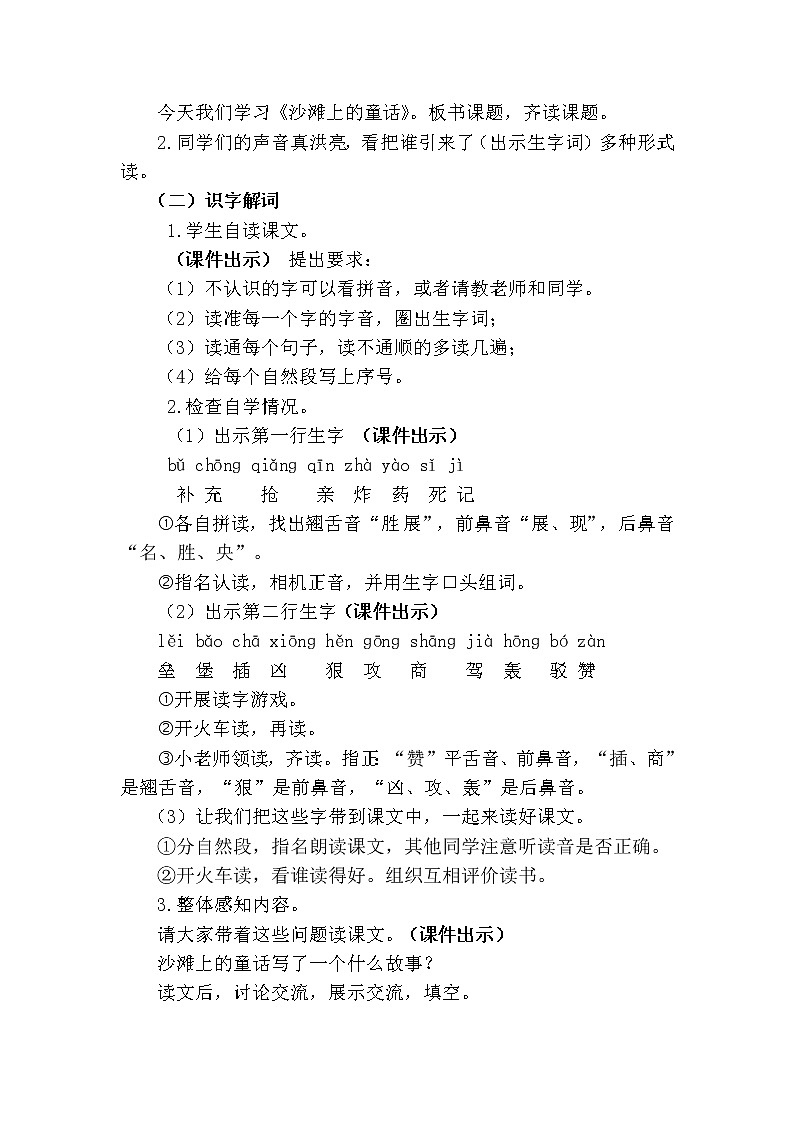 部编版语文二年级下册-10.沙滩上的童话 优秀课件PPT+教案02