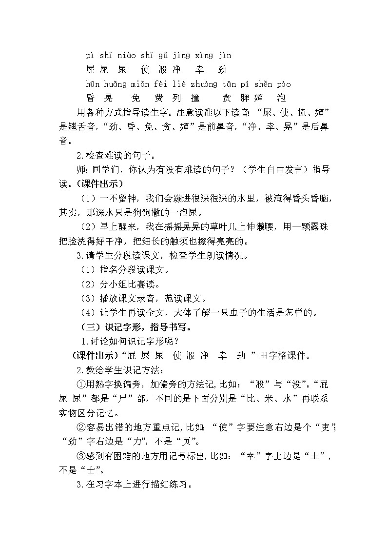 部编版语文二年级下册-11.我是一只小虫子 优秀课件PPT+教案02