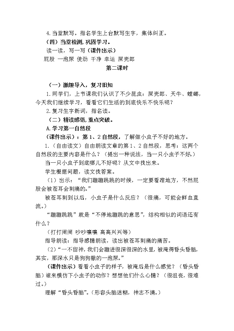 部编版语文二年级下册-11.我是一只小虫子 优秀课件PPT+教案03