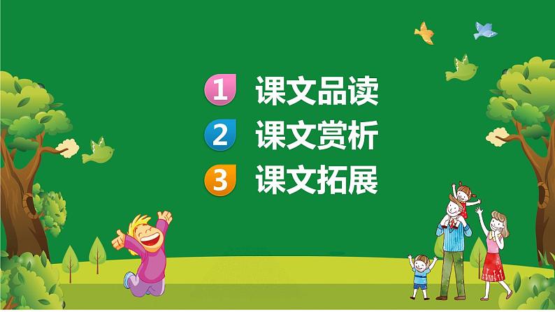 部编版语文二年级下册-11.我是一只小虫子 优秀课件PPT+教案02