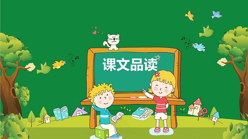 部编版语文二年级下册-11.我是一只小虫子 优秀课件PPT+教案03