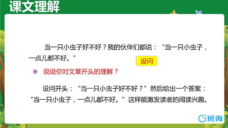 部编版语文二年级下册-11.我是一只小虫子 优秀课件PPT+教案05