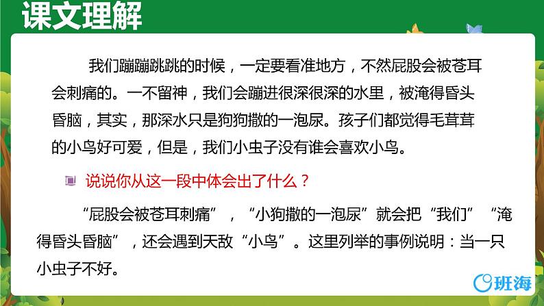 部编版语文二年级下册-11.我是一只小虫子 优秀课件PPT+教案06