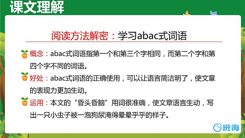 部编版语文二年级下册-11.我是一只小虫子 优秀课件PPT+教案07