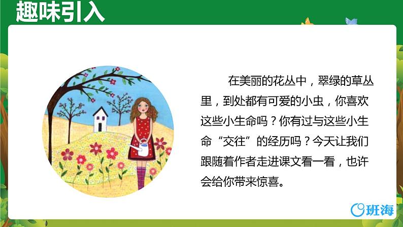 部编版语文二年级下册-11.我是一只小虫子 优秀课件PPT+教案04