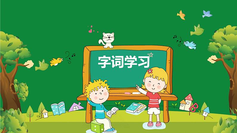 部编版语文二年级下册-11.我是一只小虫子 优秀课件PPT+教案07