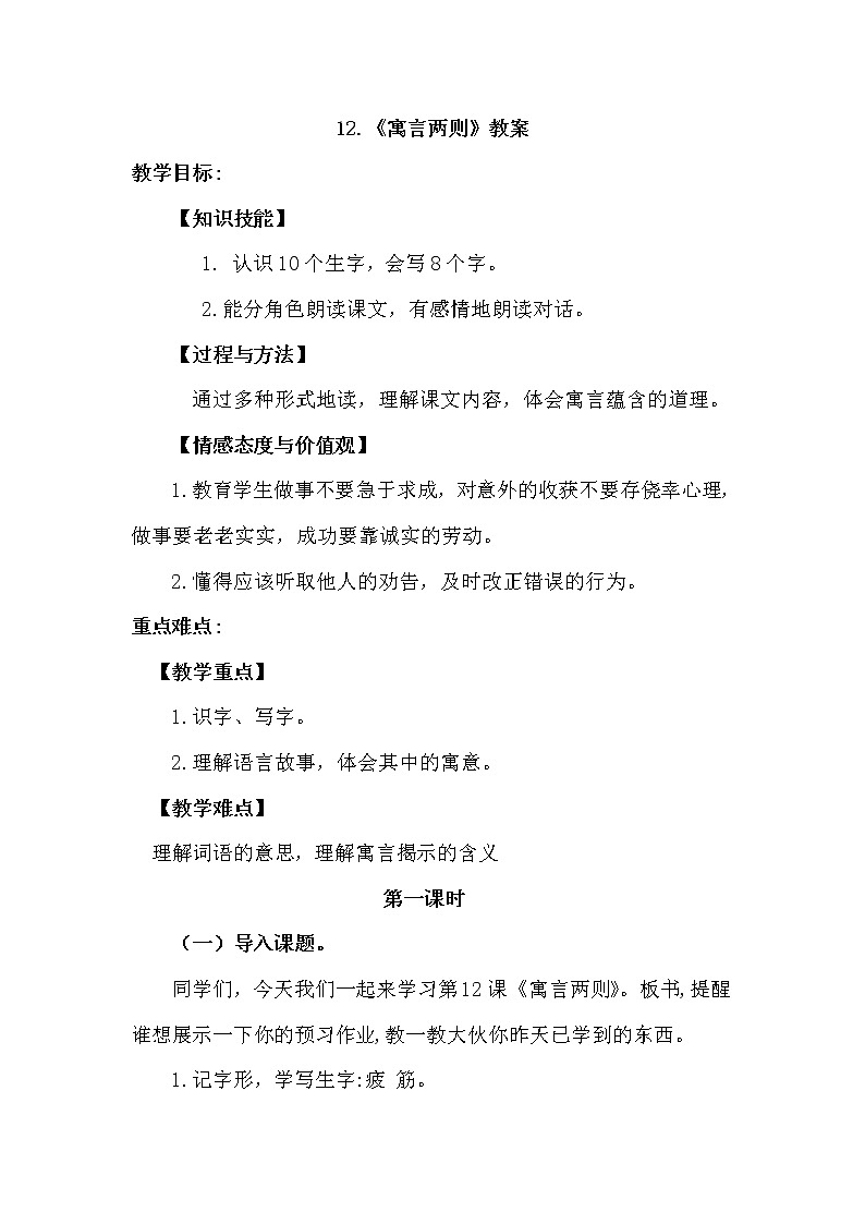 部编版语文二年级下册-12.寓言二则 优质教案第1页