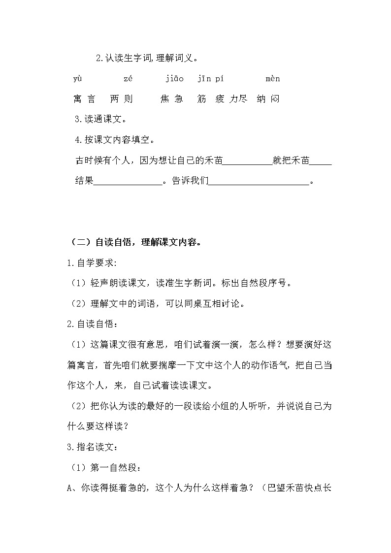 部编版语文二年级下册-12.寓言二则 优质教案第2页
