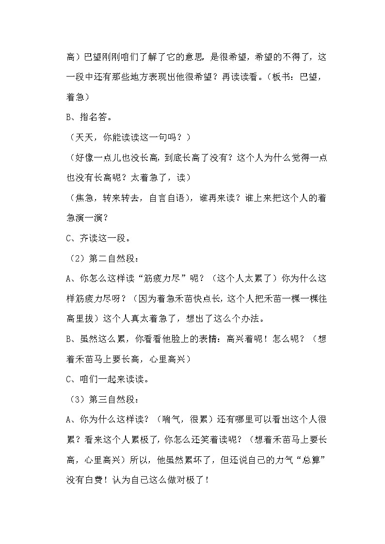 部编版语文二年级下册-12.寓言二则 优质教案第3页