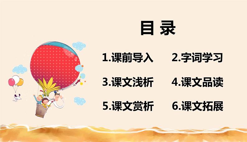 部编版语文二年级下册-12.寓言二则 揠苗助长 优秀课件PPT第2页