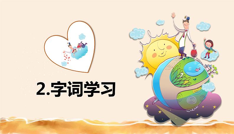 部编版语文二年级下册-12.寓言二则 揠苗助长 优秀课件PPT第6页