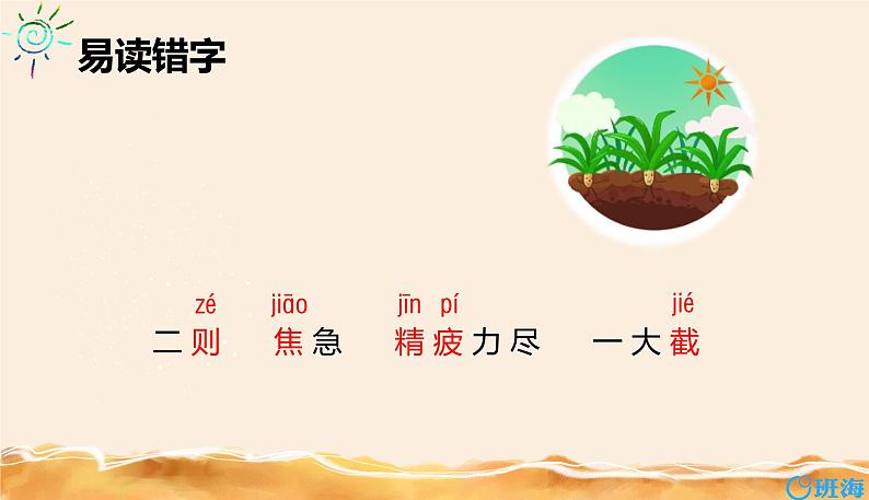 部编版语文二年级下册-12.寓言二则 揠苗助长 优秀课件PPT第7页