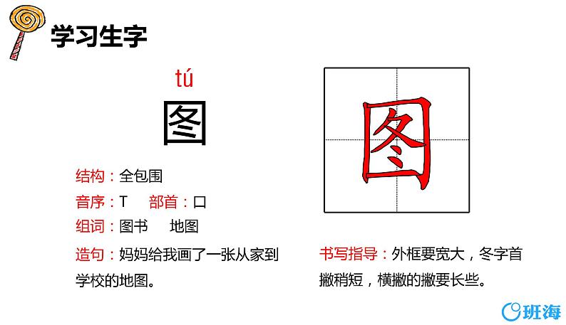 部编版语文二年级下册-13.画杨桃 优秀课件PPT+教案08