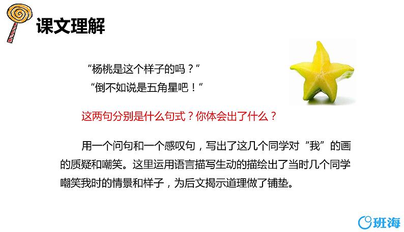 部编版语文二年级下册-13.画杨桃 优秀课件PPT+教案08