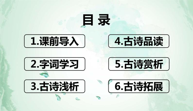 部编版语文二年级下册-15.古诗二首 优秀课件PPT+教案02