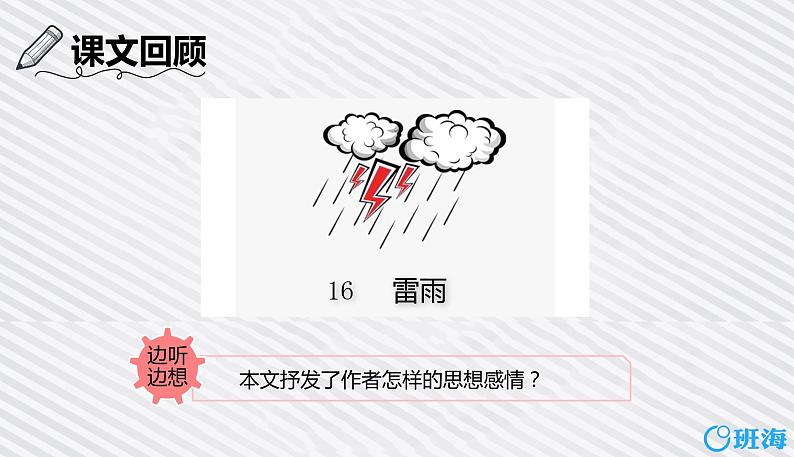 部编版语文二年级下册-16.雷雨 优秀课件PPT+教案04