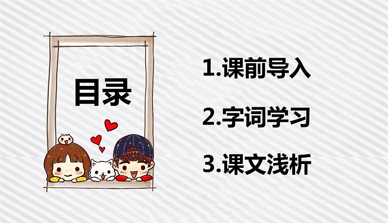 部编版语文二年级下册-16.雷雨 优秀课件PPT+教案02