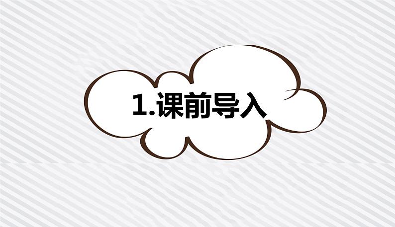 部编版语文二年级下册-16.雷雨 优秀课件PPT+教案03