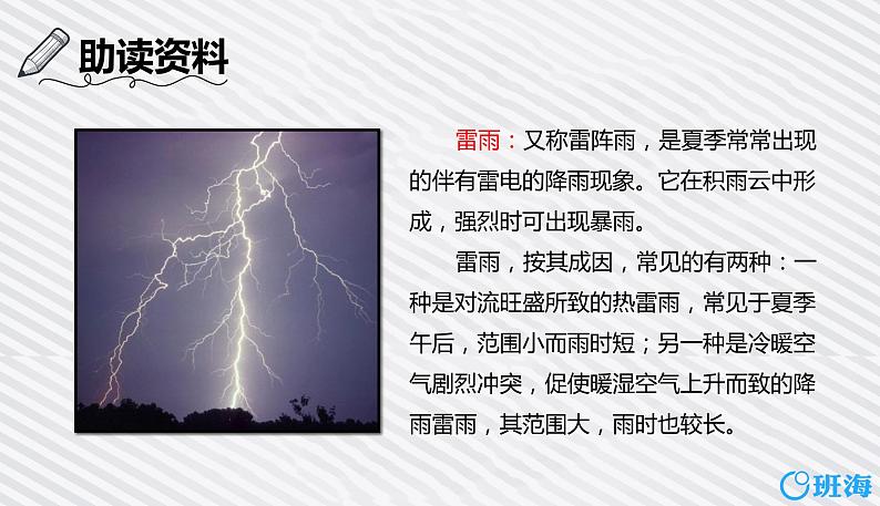 部编版语文二年级下册-16.雷雨 优秀课件PPT+教案05