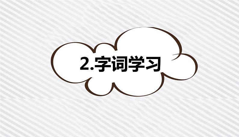 部编版语文二年级下册-16.雷雨 优秀课件PPT+教案06
